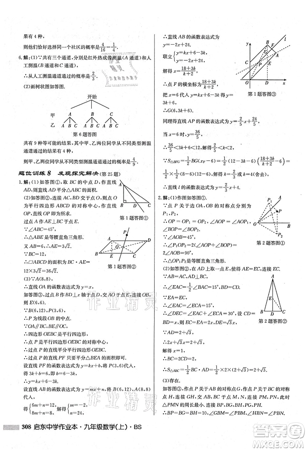 龍門書局2021啟東中學作業(yè)本九年級數(shù)學上冊BS北師版答案