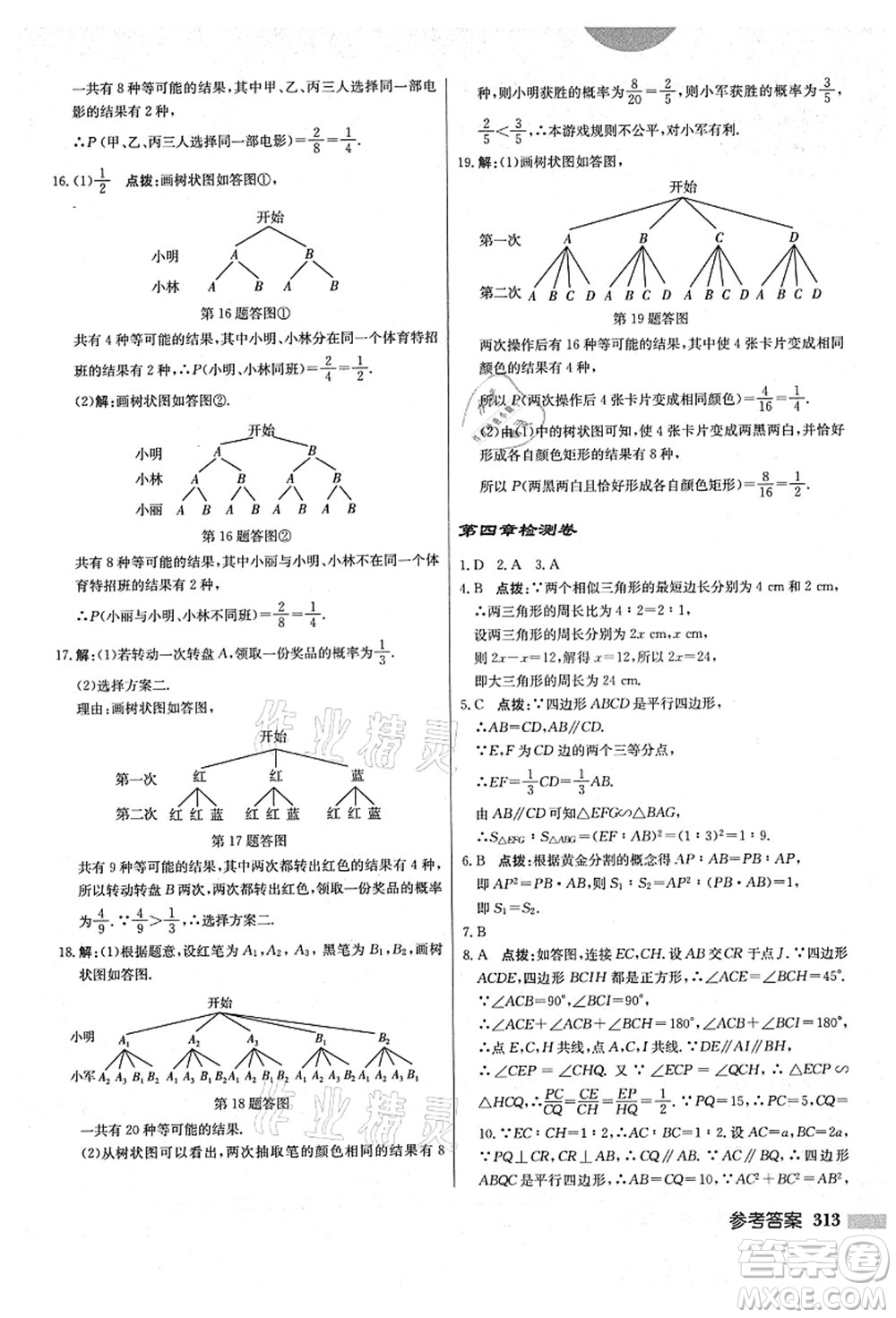 龍門書局2021啟東中學作業(yè)本九年級數(shù)學上冊BS北師版答案