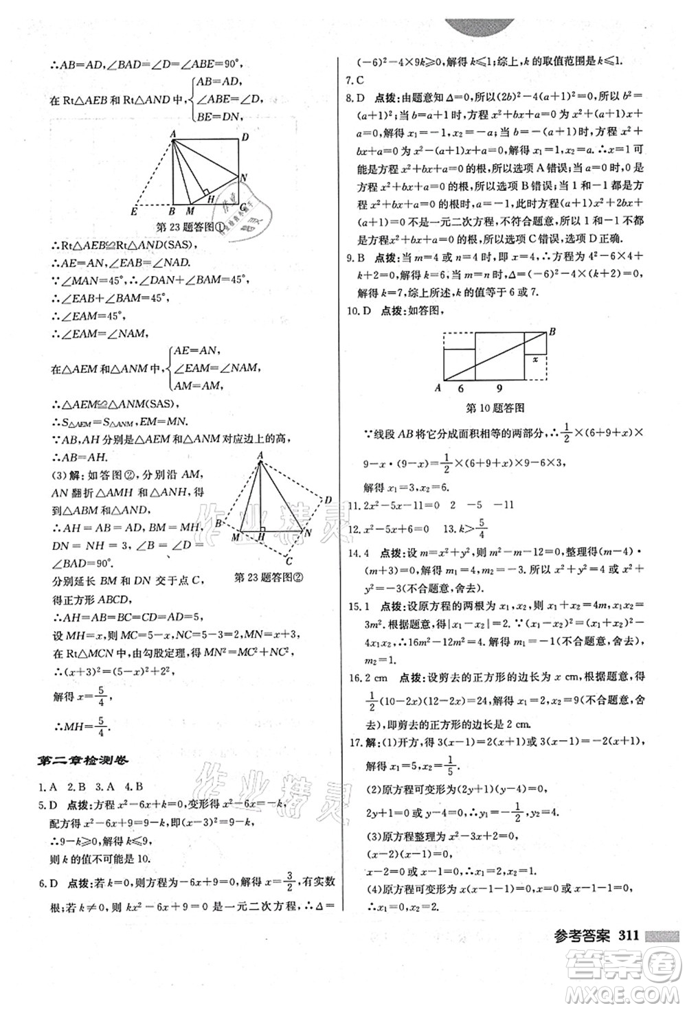 龍門書局2021啟東中學作業(yè)本九年級數(shù)學上冊BS北師版答案