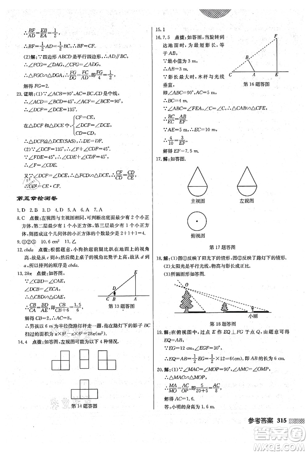 龍門書局2021啟東中學作業(yè)本九年級數(shù)學上冊BS北師版答案