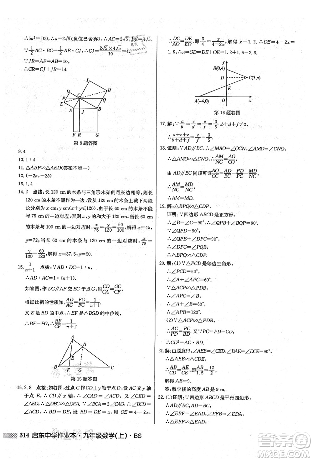 龍門書局2021啟東中學作業(yè)本九年級數(shù)學上冊BS北師版答案