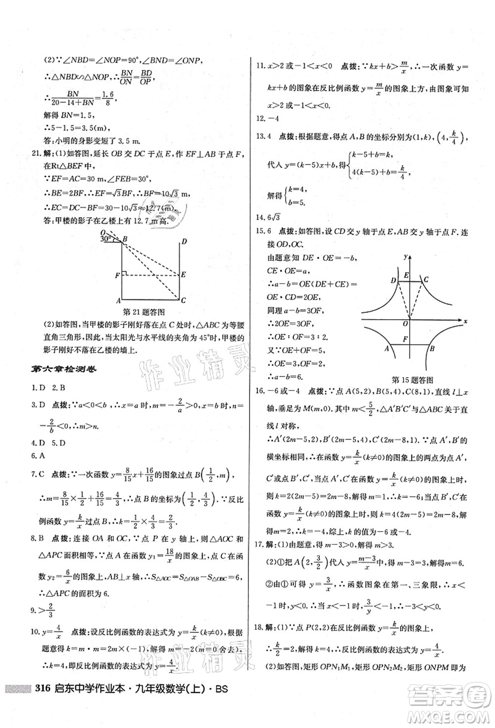 龍門書局2021啟東中學作業(yè)本九年級數(shù)學上冊BS北師版答案