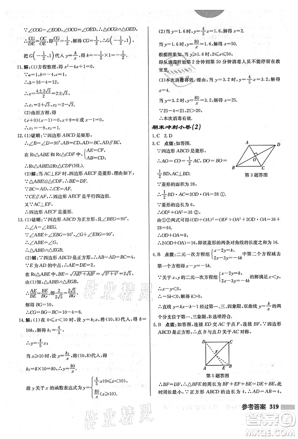 龍門書局2021啟東中學作業(yè)本九年級數(shù)學上冊BS北師版答案