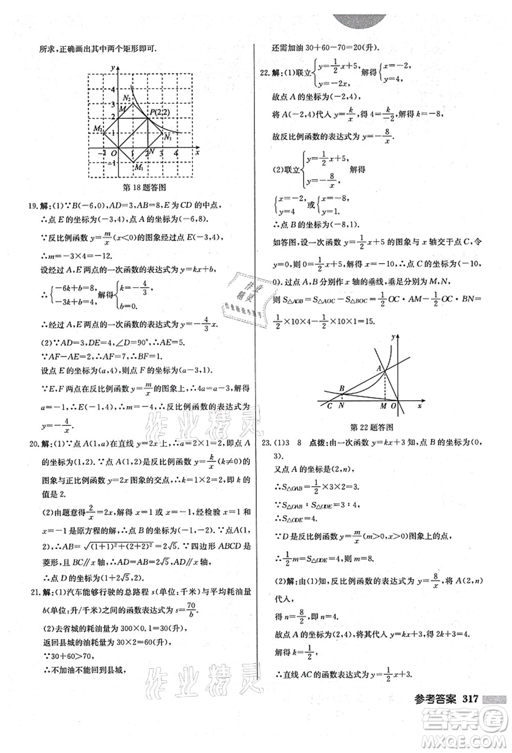 龍門書局2021啟東中學作業(yè)本九年級數(shù)學上冊BS北師版答案