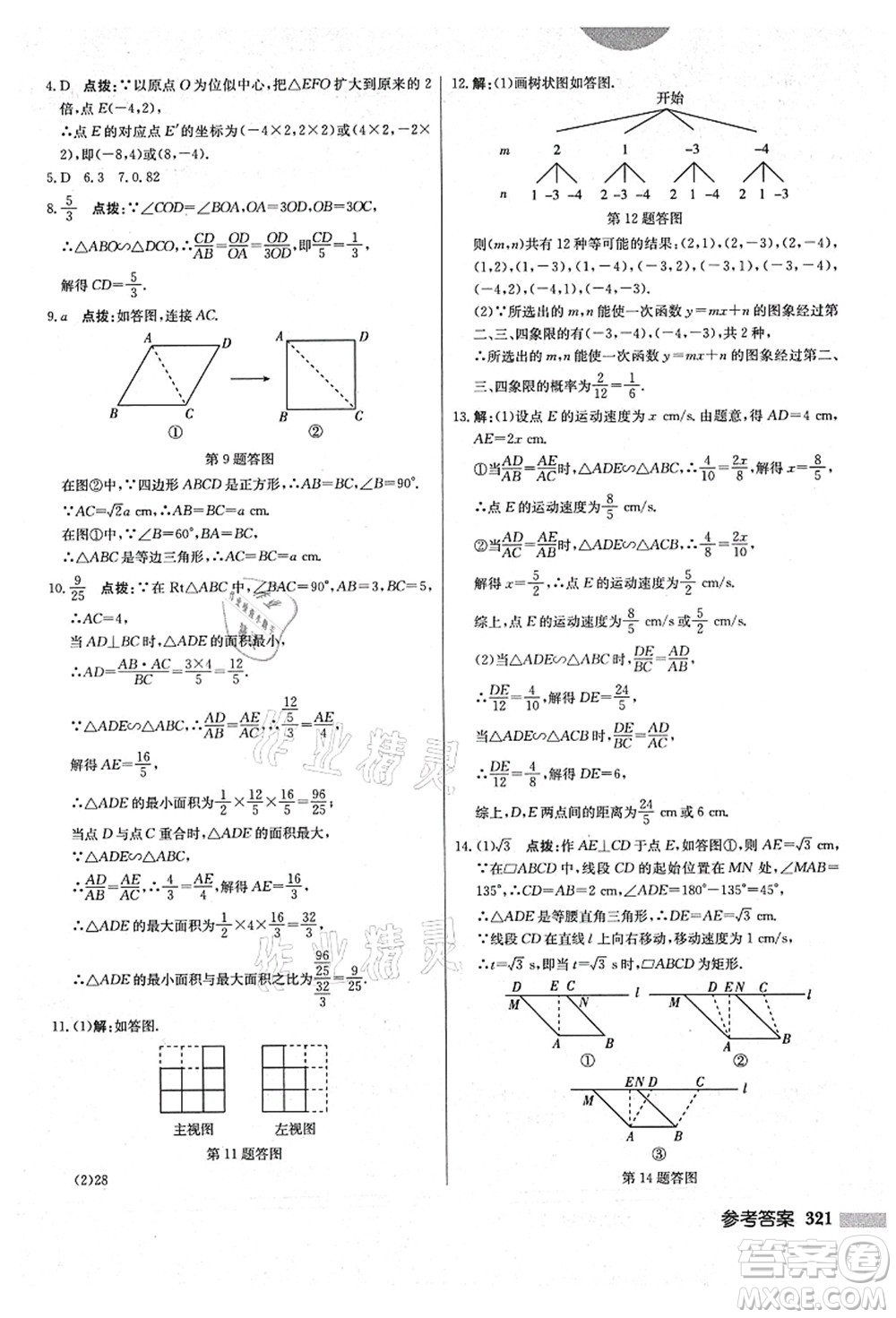 龍門書局2021啟東中學作業(yè)本九年級數(shù)學上冊BS北師版答案