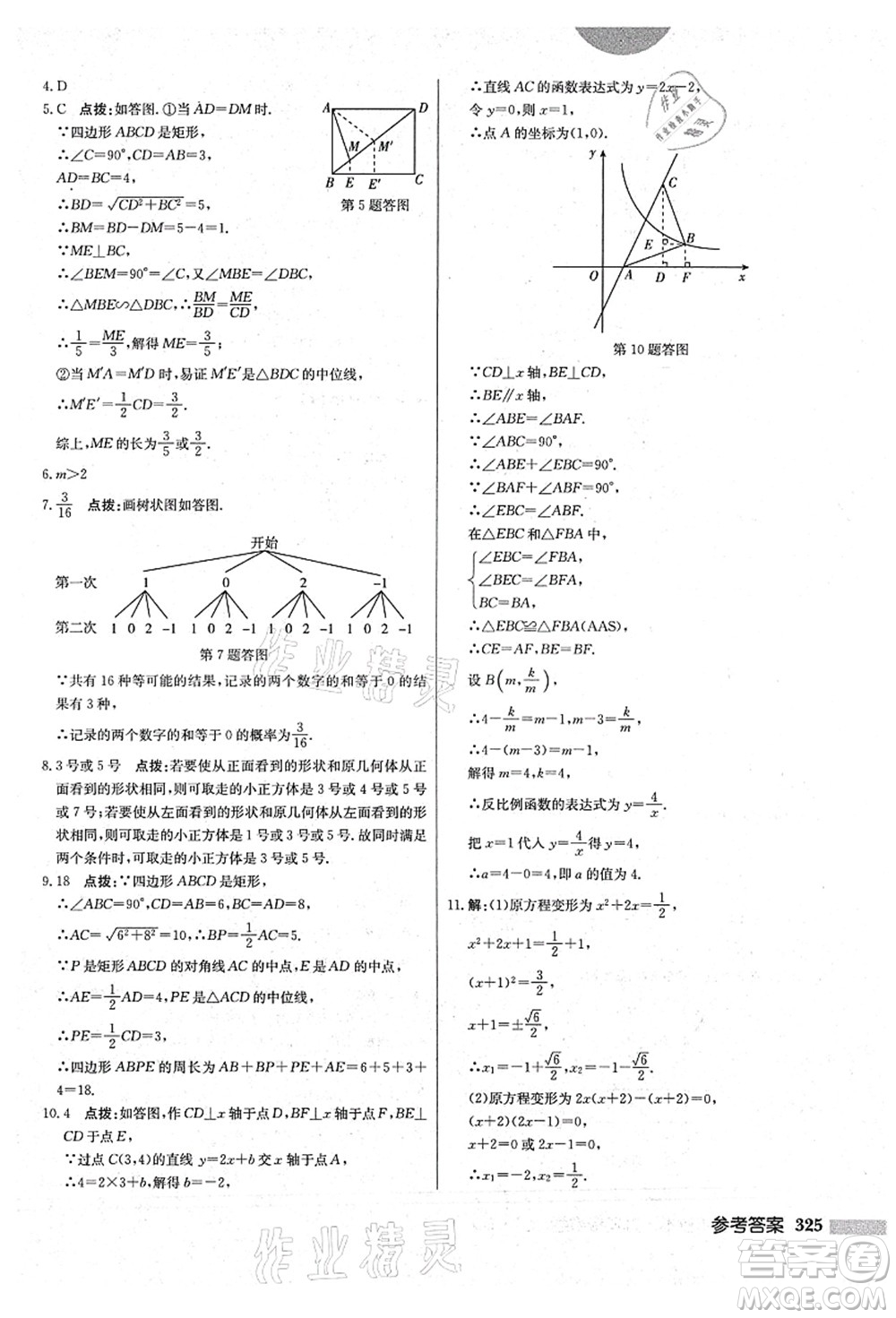 龍門書局2021啟東中學作業(yè)本九年級數(shù)學上冊BS北師版答案