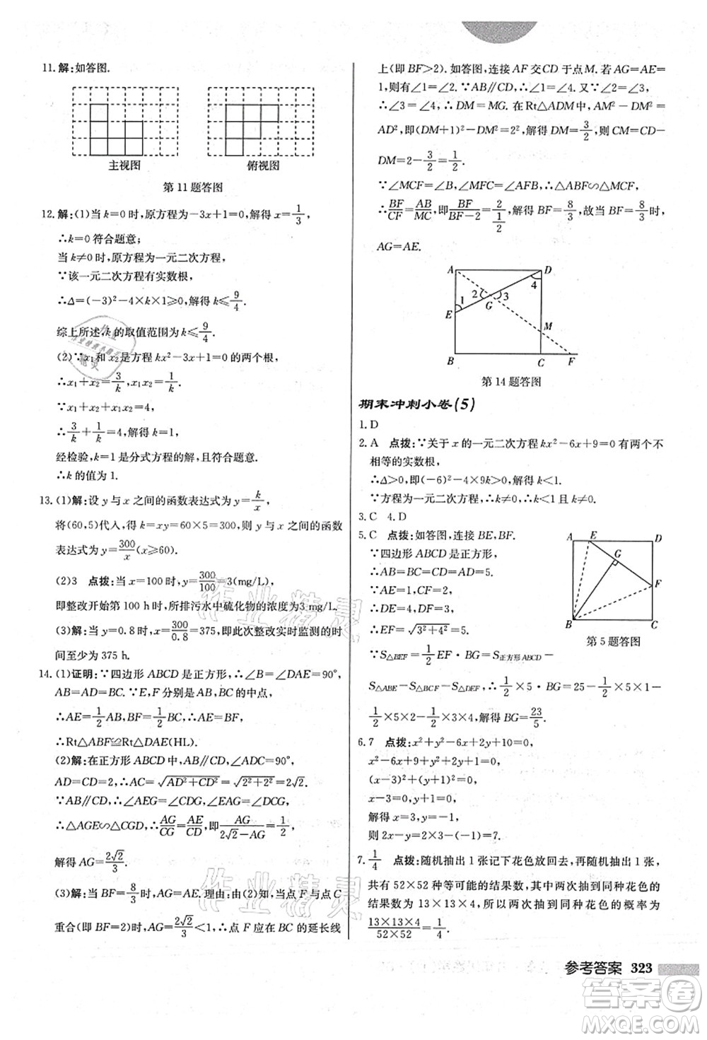 龍門書局2021啟東中學作業(yè)本九年級數(shù)學上冊BS北師版答案