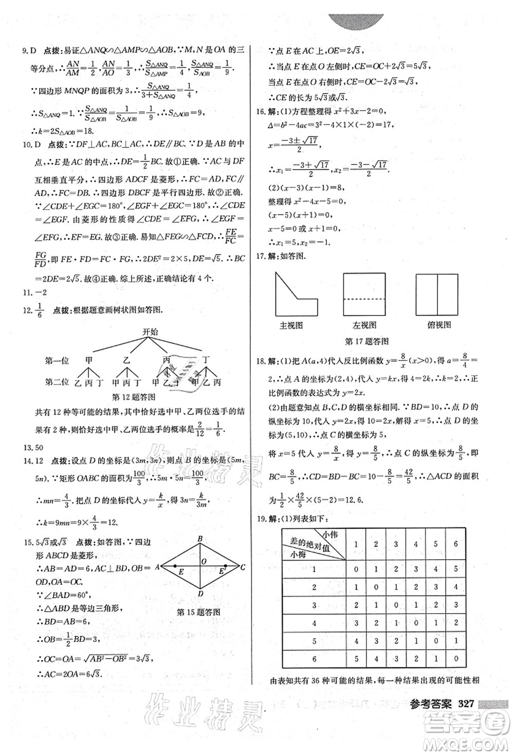 龍門書局2021啟東中學作業(yè)本九年級數(shù)學上冊BS北師版答案