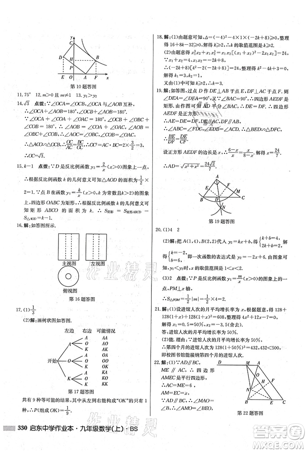 龍門書局2021啟東中學作業(yè)本九年級數(shù)學上冊BS北師版答案