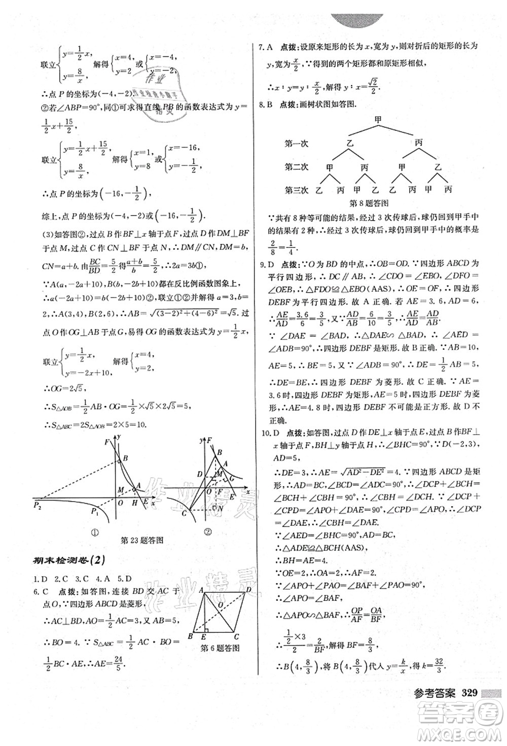 龍門書局2021啟東中學作業(yè)本九年級數(shù)學上冊BS北師版答案