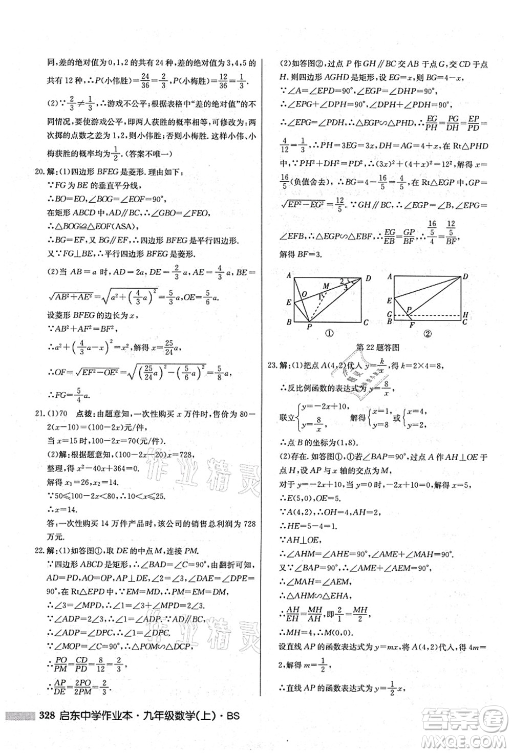 龍門書局2021啟東中學作業(yè)本九年級數(shù)學上冊BS北師版答案