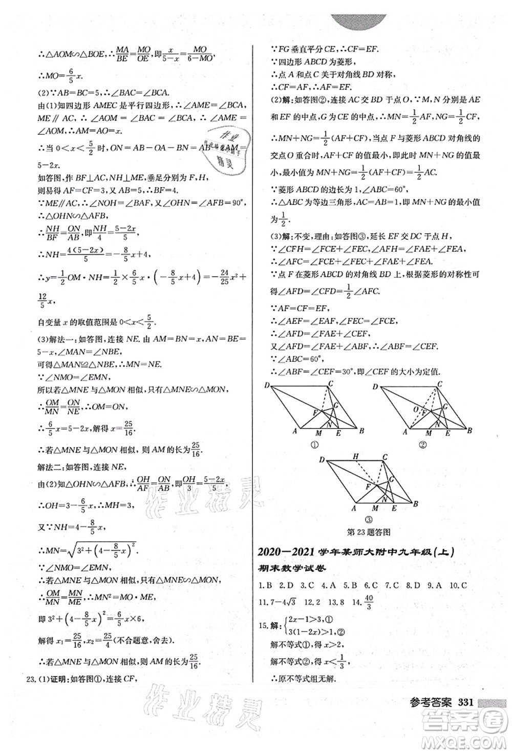 龍門書局2021啟東中學作業(yè)本九年級數(shù)學上冊BS北師版答案