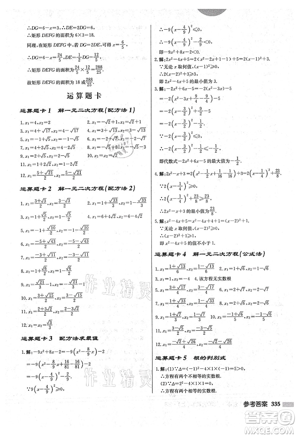 龍門書局2021啟東中學作業(yè)本九年級數(shù)學上冊BS北師版答案