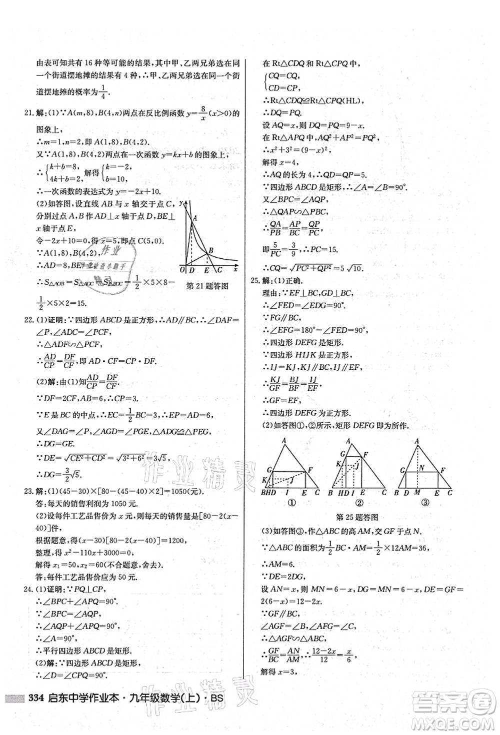 龍門書局2021啟東中學作業(yè)本九年級數(shù)學上冊BS北師版答案