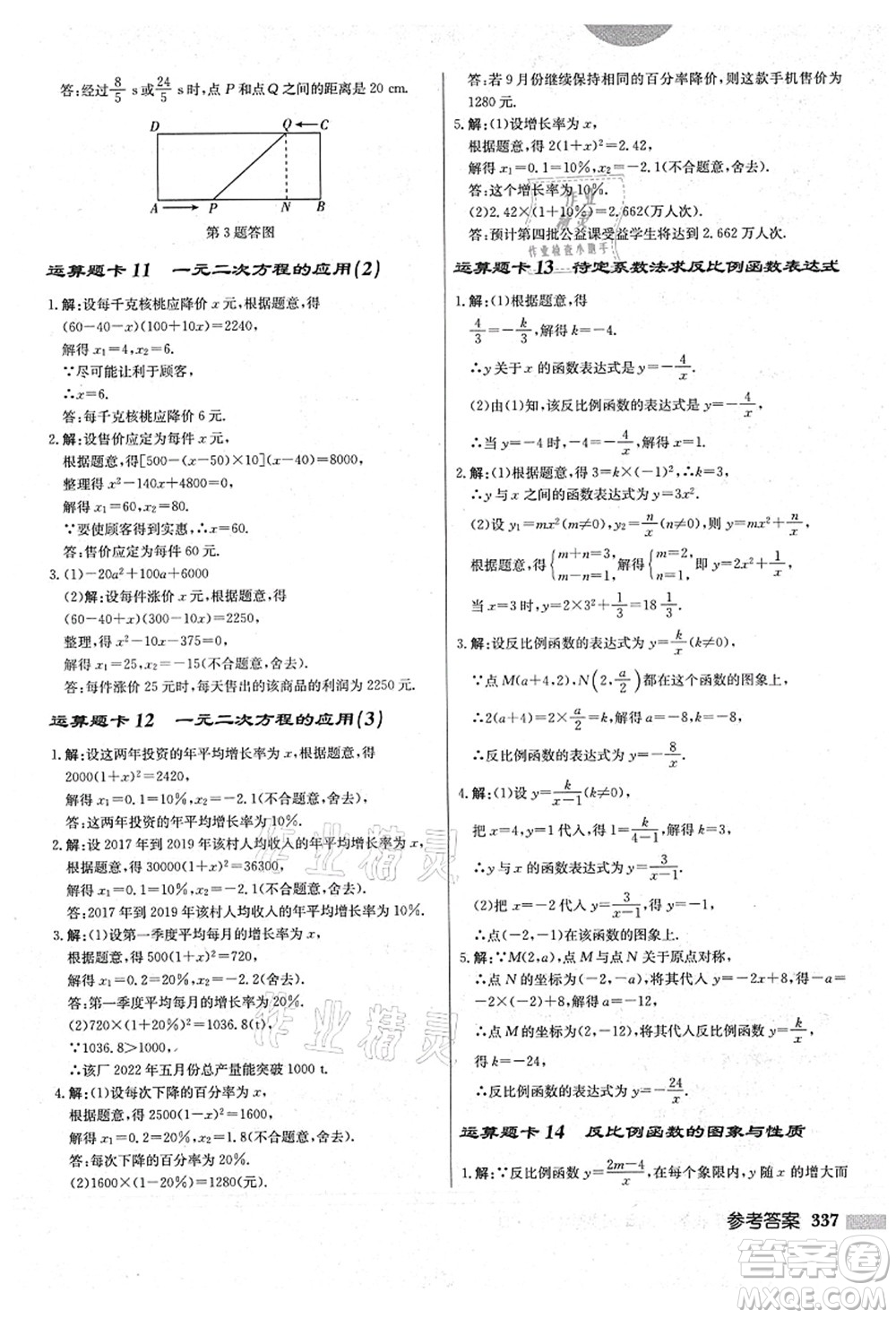 龍門書局2021啟東中學作業(yè)本九年級數(shù)學上冊BS北師版答案