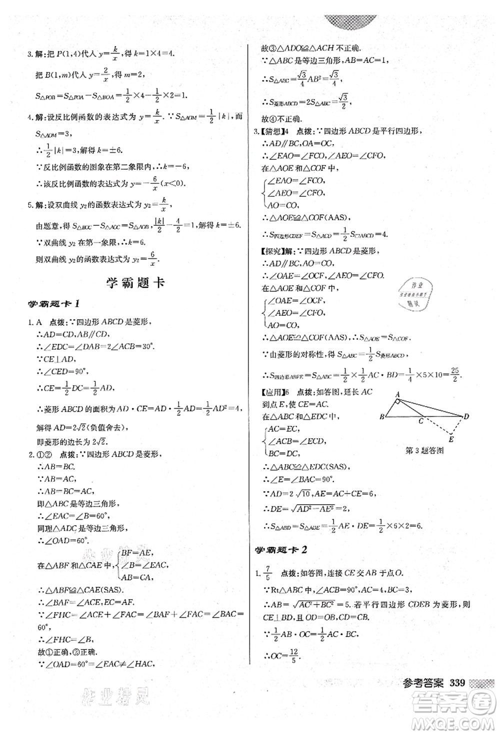 龍門書局2021啟東中學作業(yè)本九年級數(shù)學上冊BS北師版答案