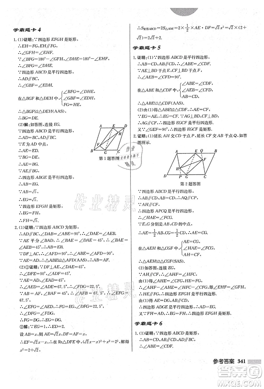 龍門書局2021啟東中學作業(yè)本九年級數(shù)學上冊BS北師版答案