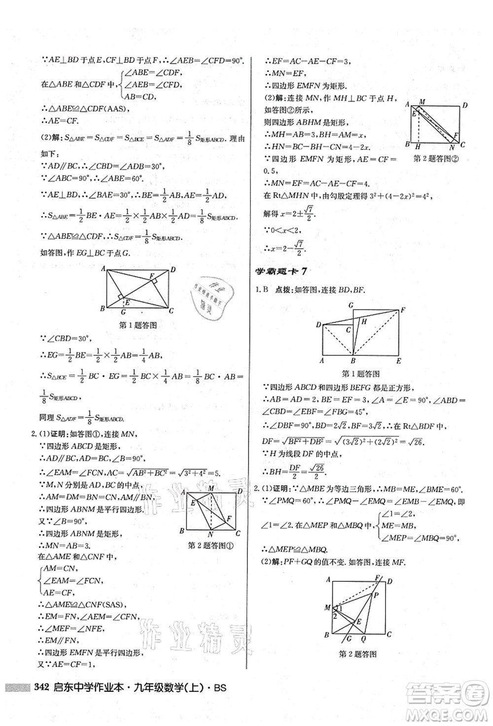 龍門書局2021啟東中學作業(yè)本九年級數(shù)學上冊BS北師版答案