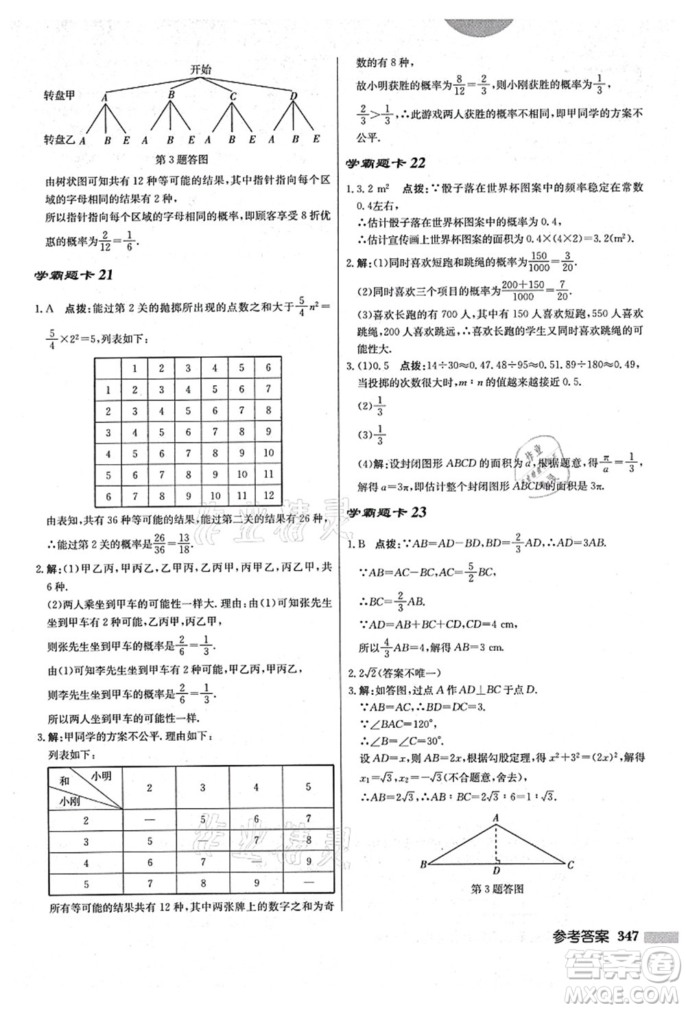 龍門書局2021啟東中學作業(yè)本九年級數(shù)學上冊BS北師版答案