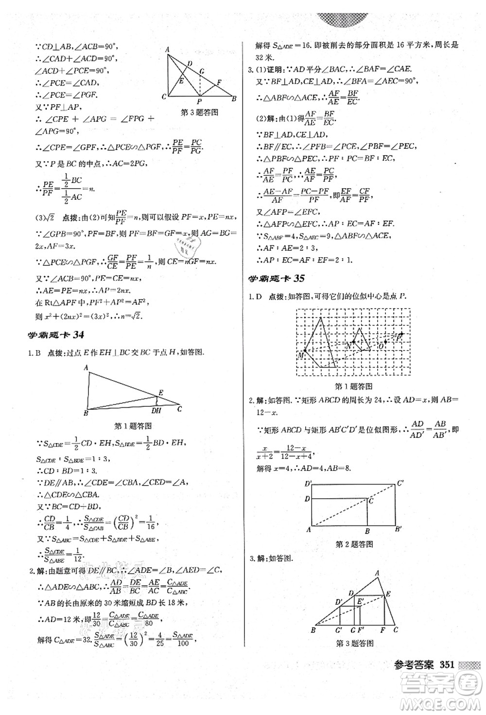 龍門書局2021啟東中學作業(yè)本九年級數(shù)學上冊BS北師版答案