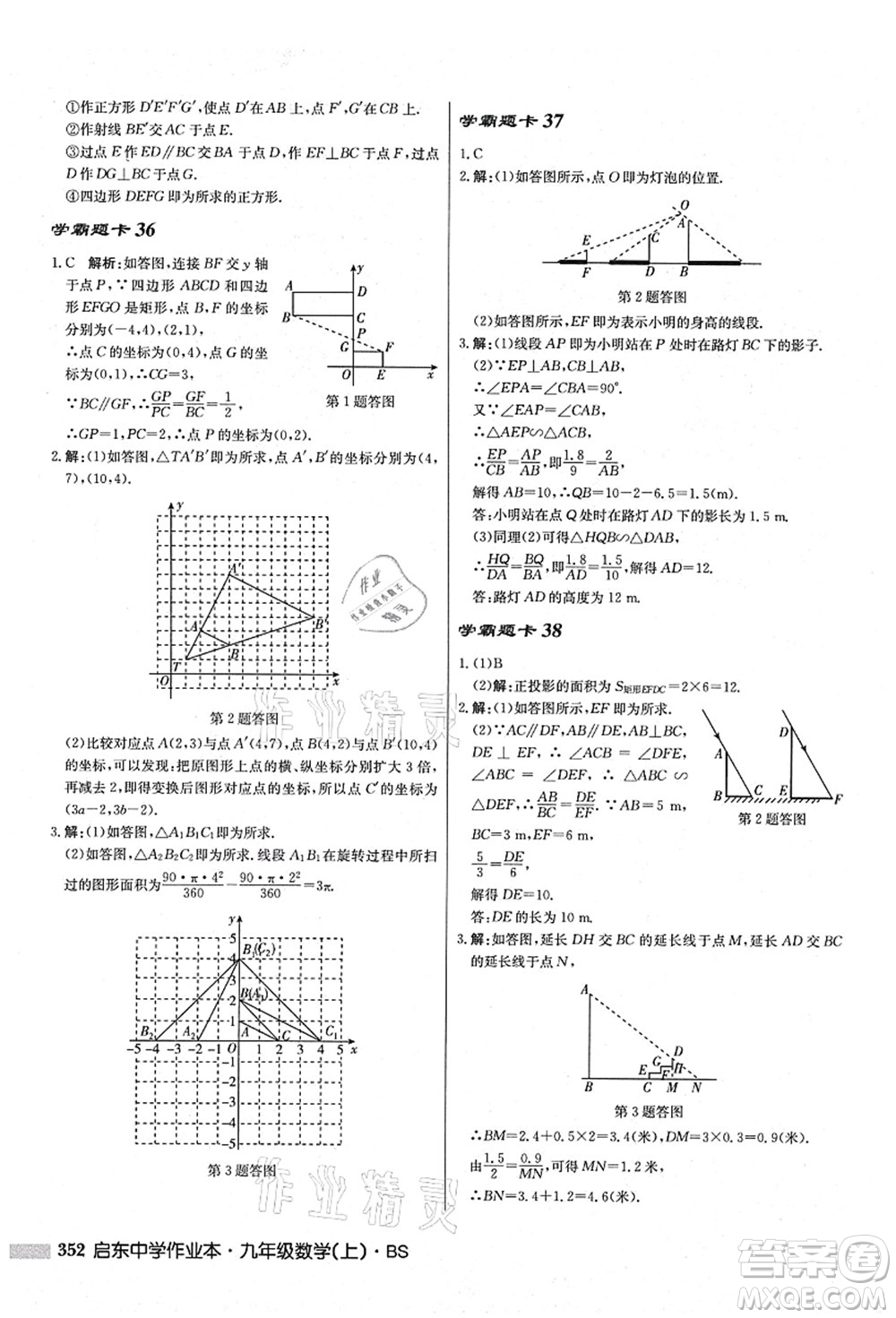 龍門書局2021啟東中學作業(yè)本九年級數(shù)學上冊BS北師版答案