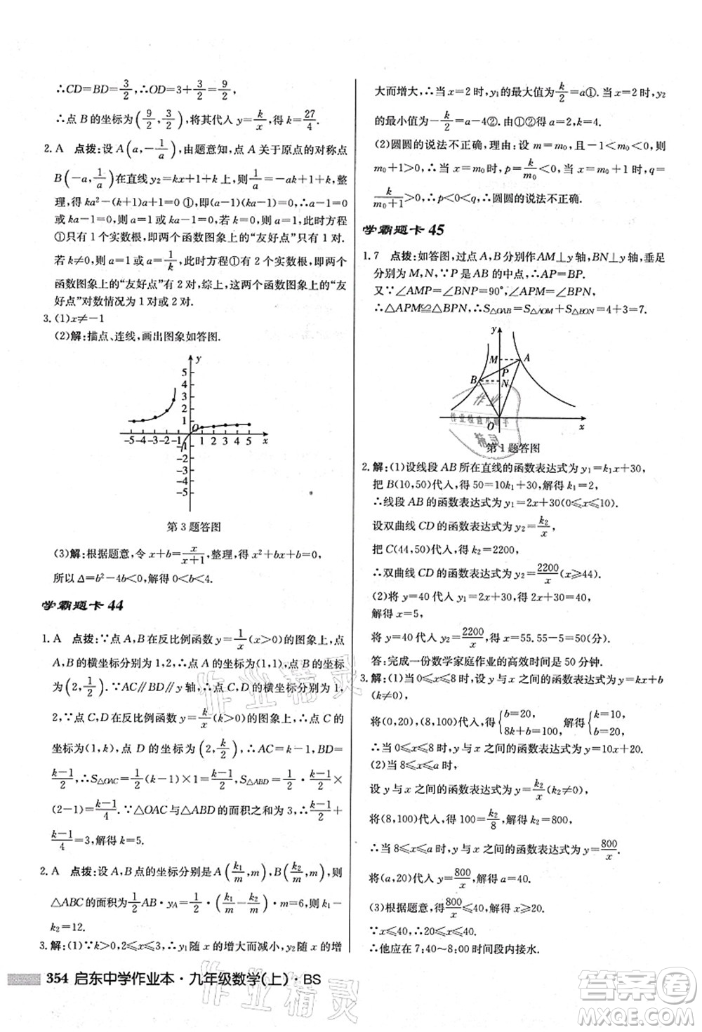 龍門書局2021啟東中學作業(yè)本九年級數(shù)學上冊BS北師版答案