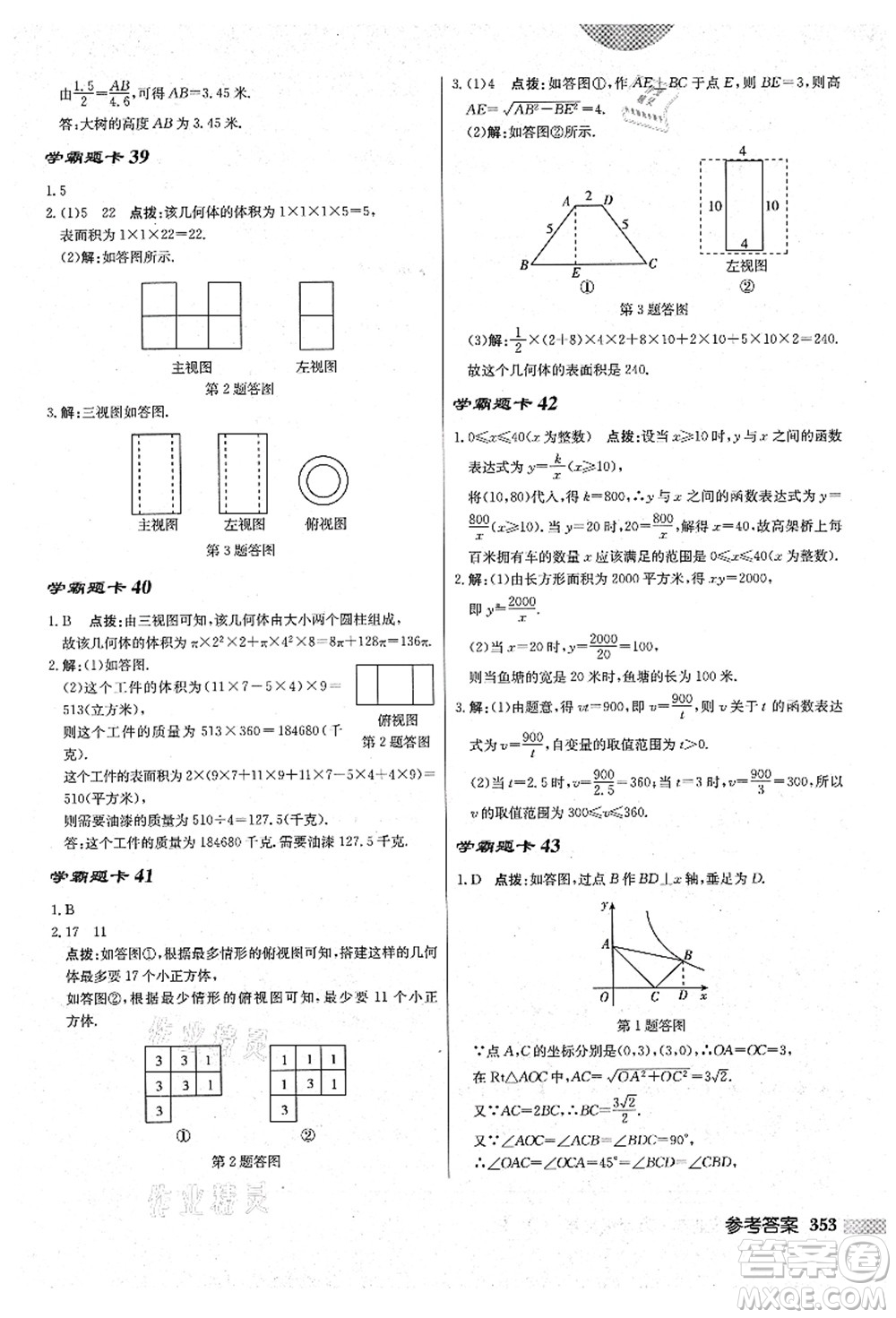 龍門書局2021啟東中學作業(yè)本九年級數(shù)學上冊BS北師版答案