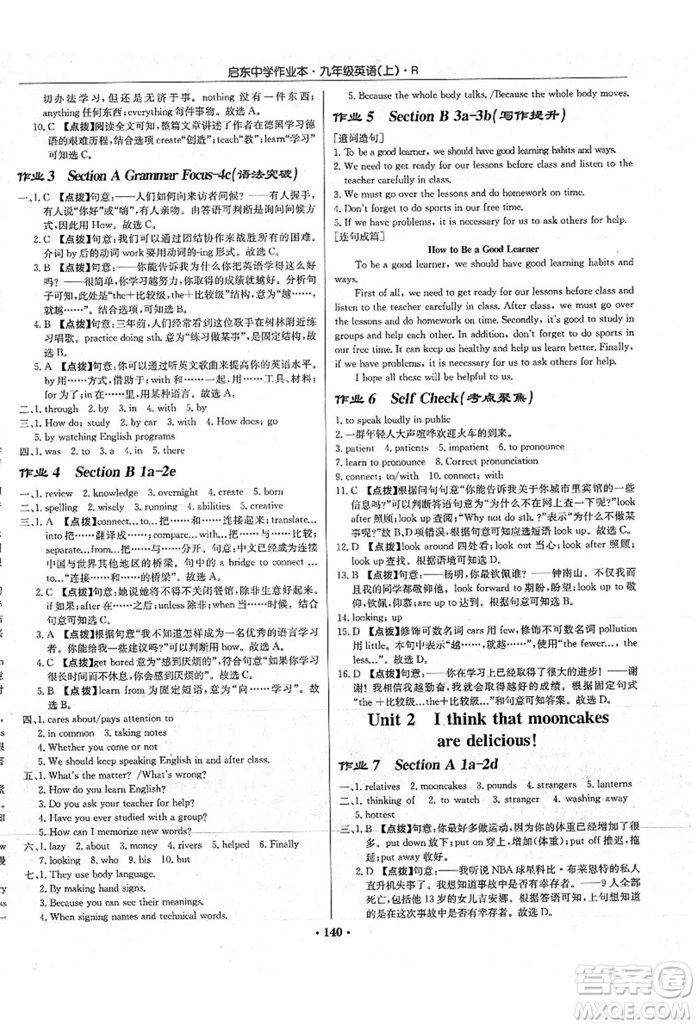 龍門書局2021啟東中學(xué)作業(yè)本九年級英語上冊R人教版答案