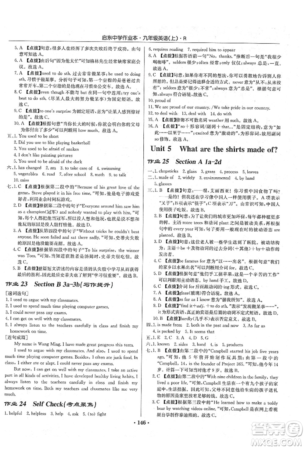 龍門書局2021啟東中學(xué)作業(yè)本九年級英語上冊R人教版答案