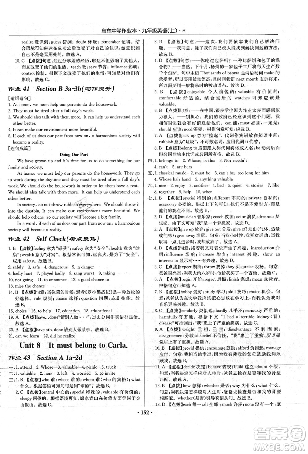 龍門書局2021啟東中學(xué)作業(yè)本九年級英語上冊R人教版答案