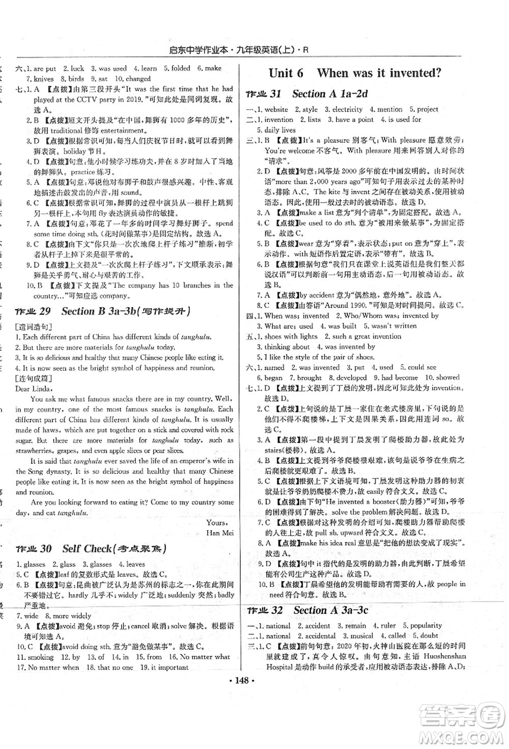 龍門書局2021啟東中學(xué)作業(yè)本九年級英語上冊R人教版答案