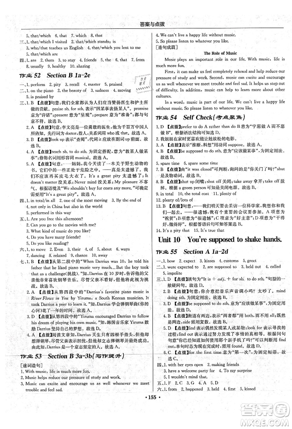 龍門書局2021啟東中學(xué)作業(yè)本九年級英語上冊R人教版答案