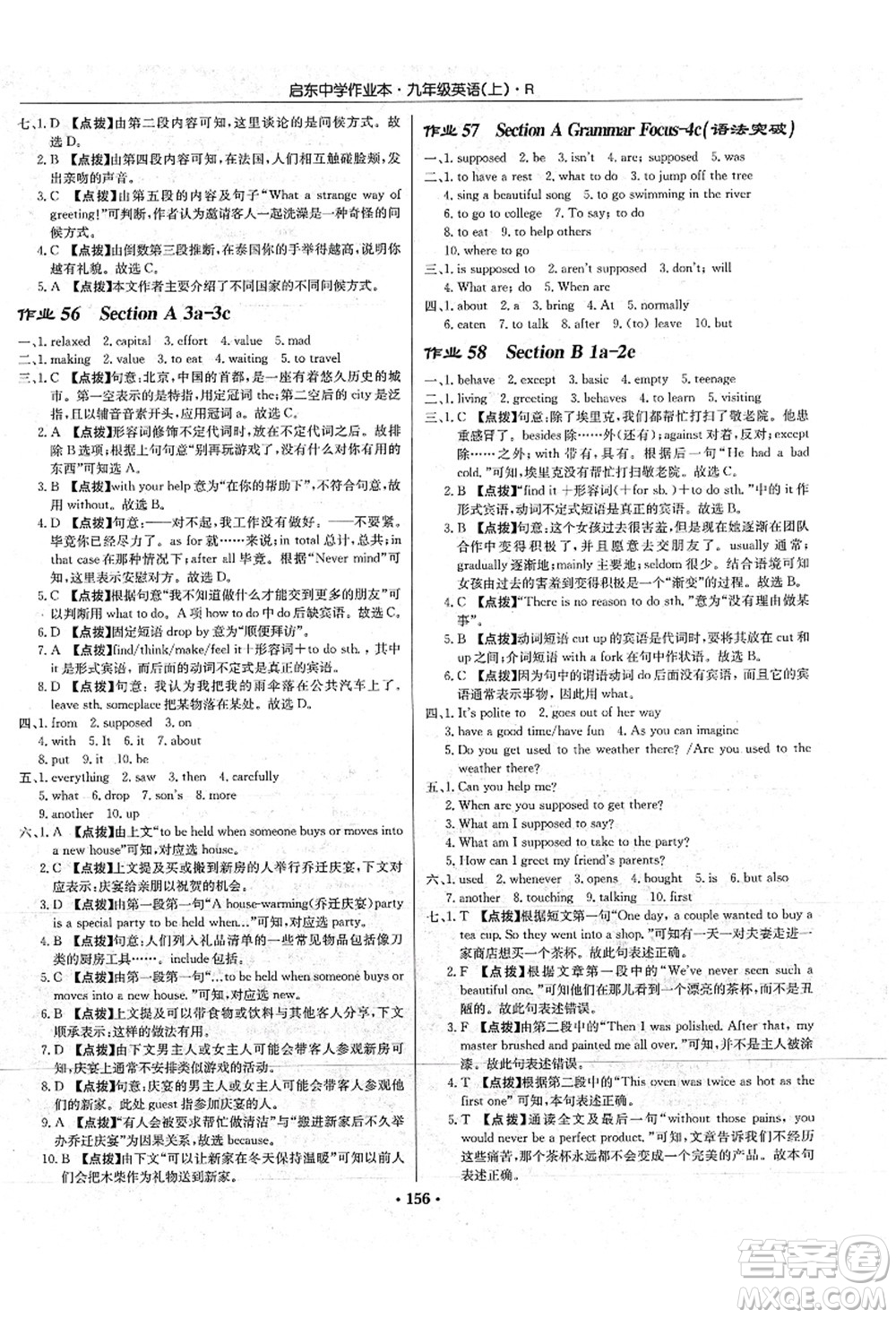 龍門書局2021啟東中學(xué)作業(yè)本九年級英語上冊R人教版答案