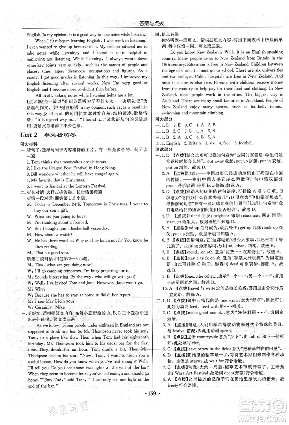 龍門書局2021啟東中學(xué)作業(yè)本九年級英語上冊R人教版答案