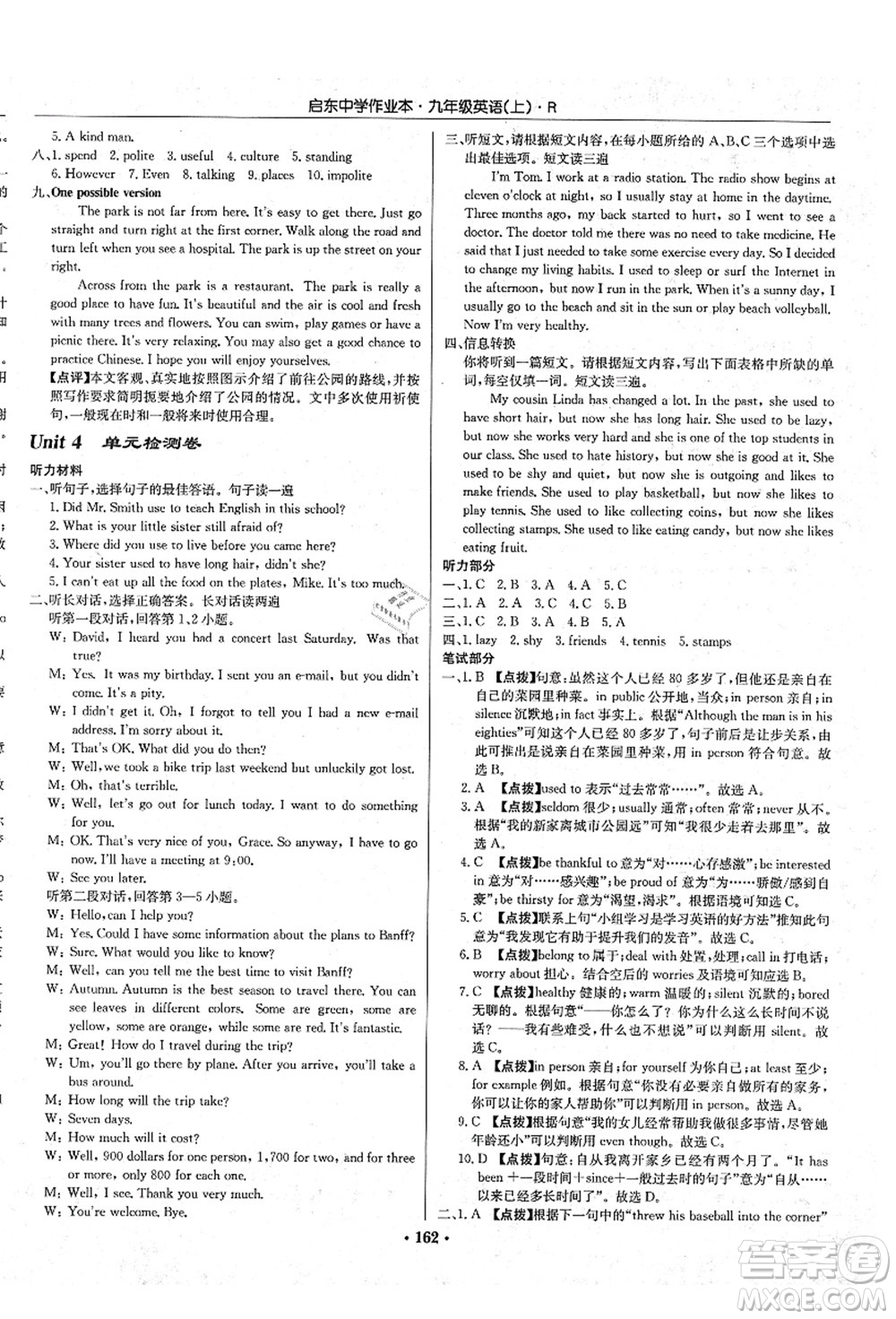 龍門書局2021啟東中學(xué)作業(yè)本九年級英語上冊R人教版答案