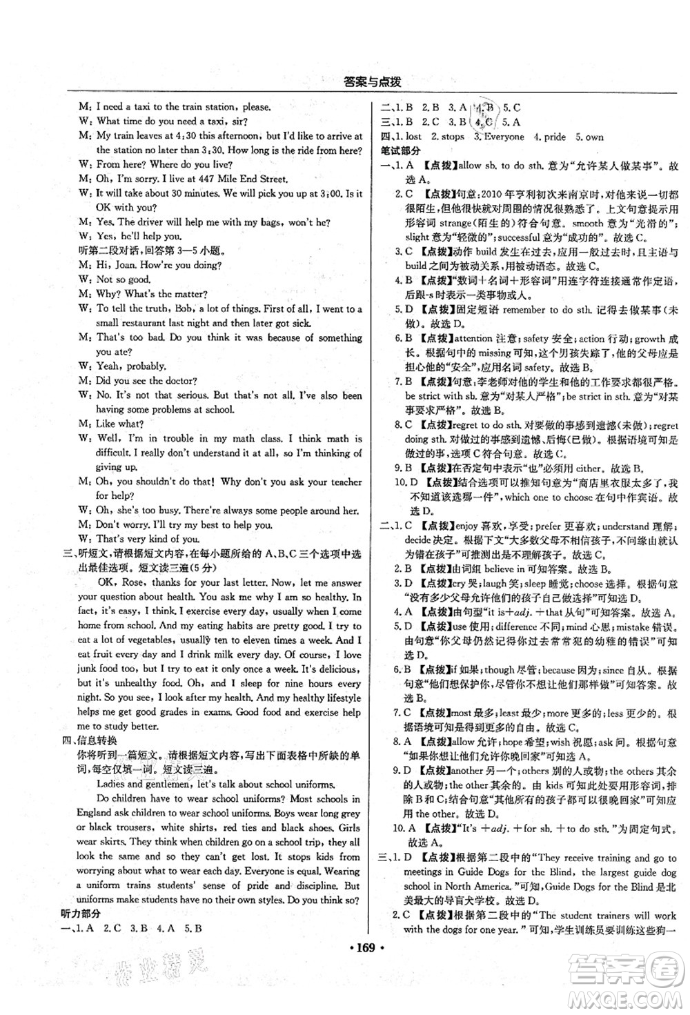 龍門書局2021啟東中學(xué)作業(yè)本九年級英語上冊R人教版答案