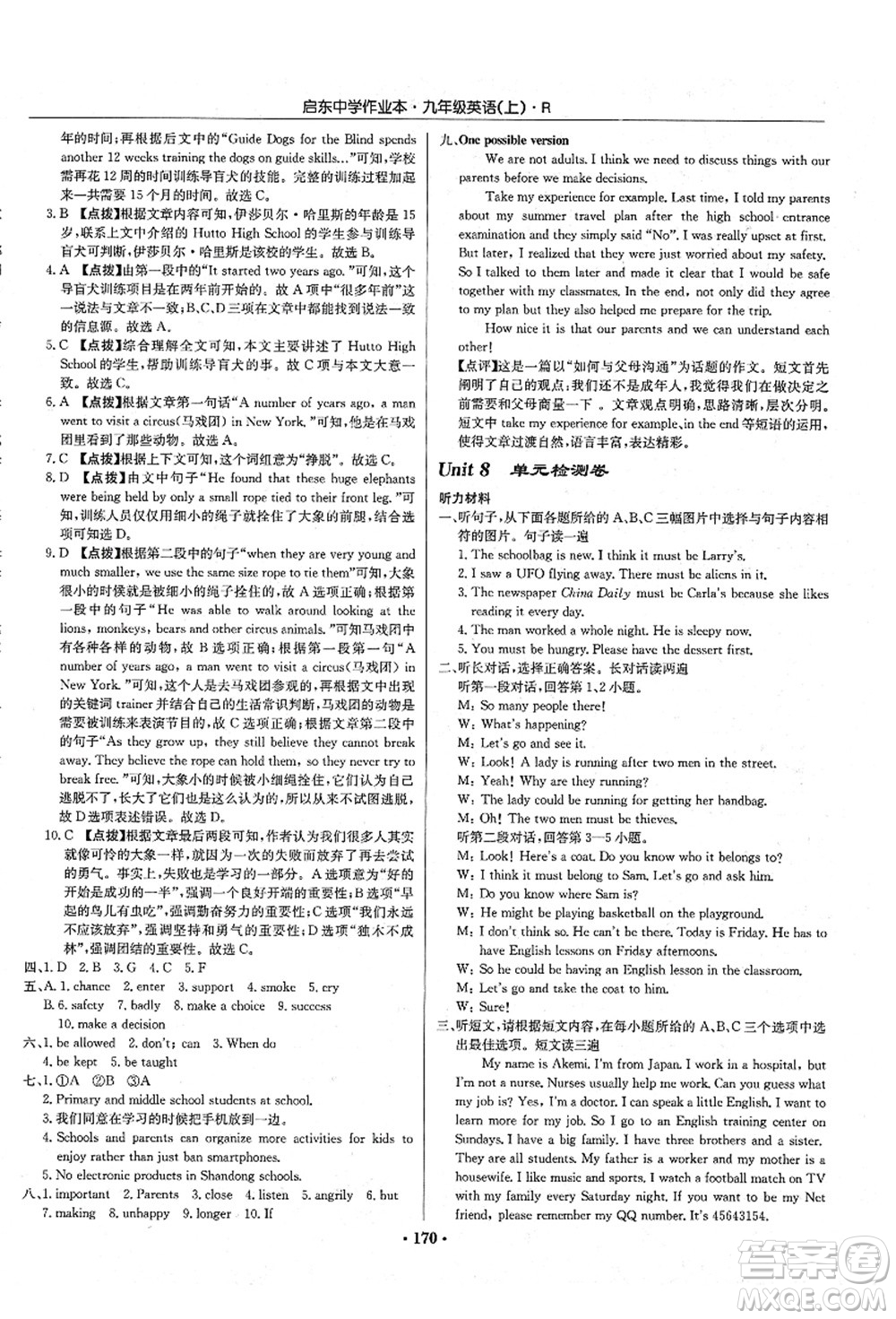 龍門書局2021啟東中學(xué)作業(yè)本九年級英語上冊R人教版答案