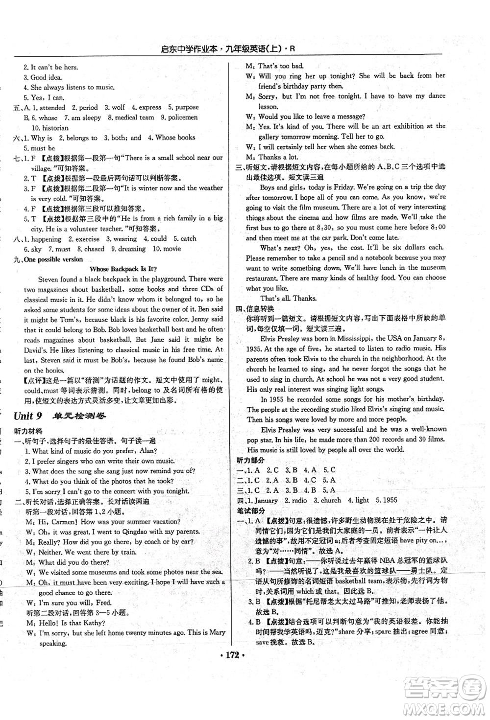 龍門書局2021啟東中學(xué)作業(yè)本九年級英語上冊R人教版答案