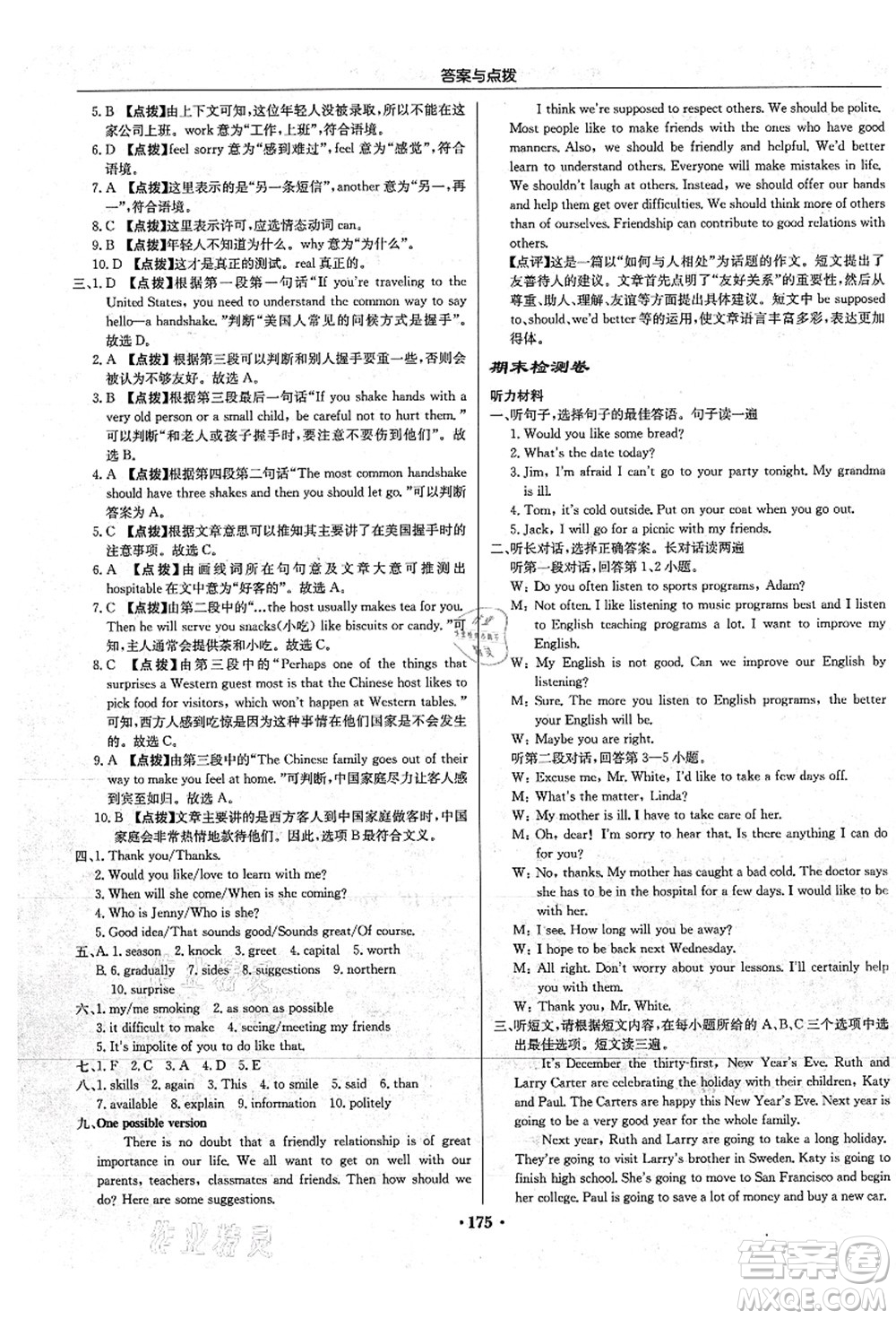 龍門書局2021啟東中學(xué)作業(yè)本九年級英語上冊R人教版答案