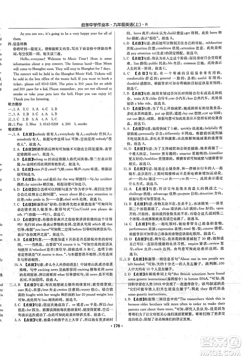 龍門書局2021啟東中學(xué)作業(yè)本九年級英語上冊R人教版答案