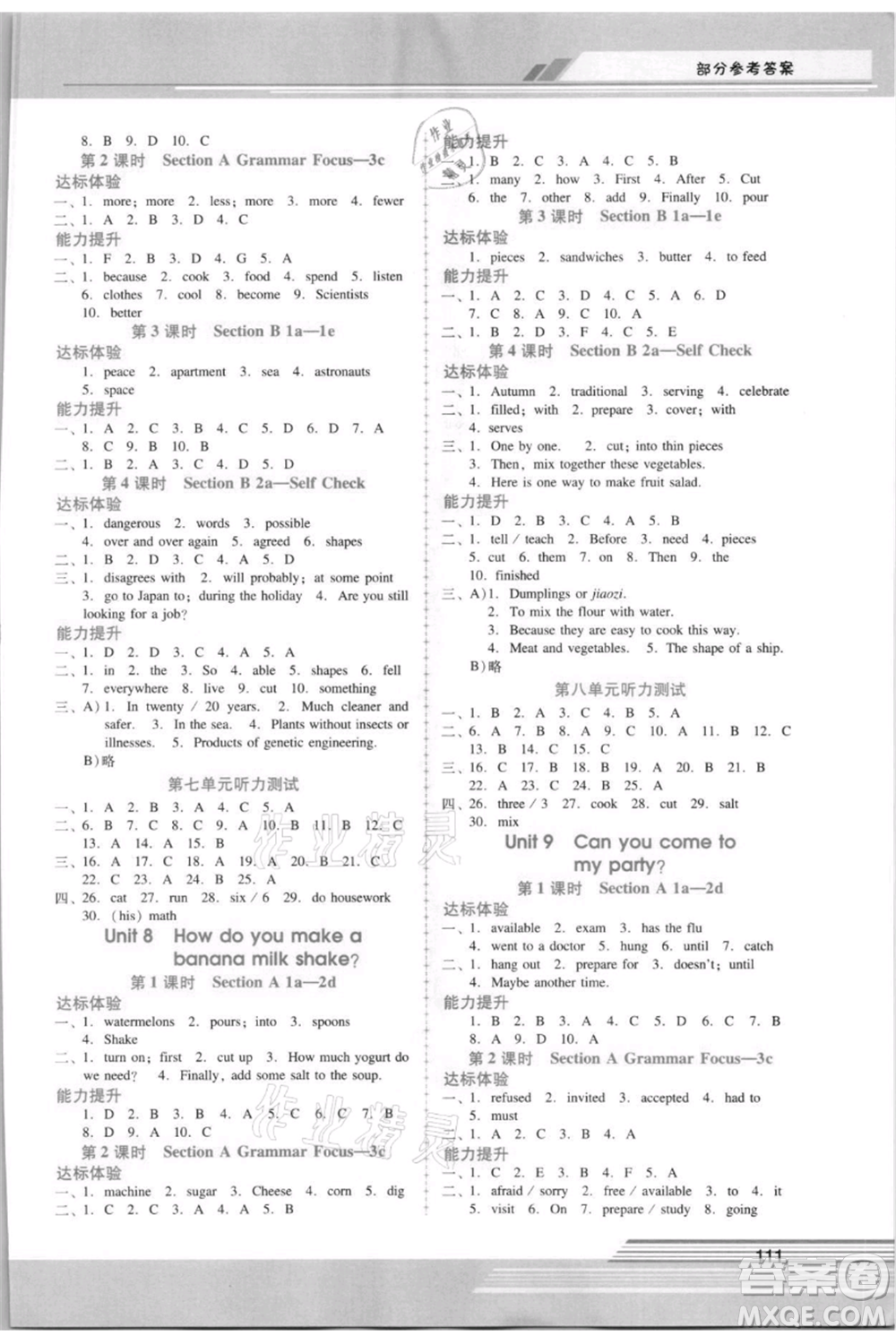 廣西師范大學(xué)出版社2021新課程學(xué)習(xí)輔導(dǎo)八年級(jí)上冊(cè)英語(yǔ)人教版參考答案