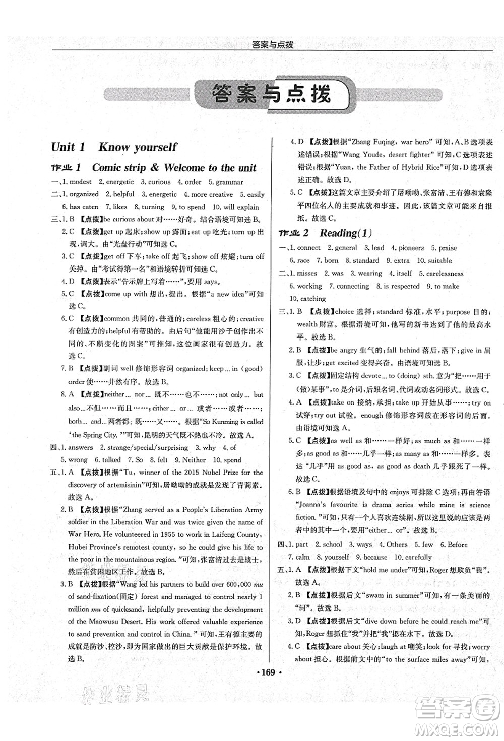 龍門(mén)書(shū)局2021啟東中學(xué)作業(yè)本九年級(jí)英語(yǔ)上冊(cè)YL譯林版鹽城專(zhuān)版答案