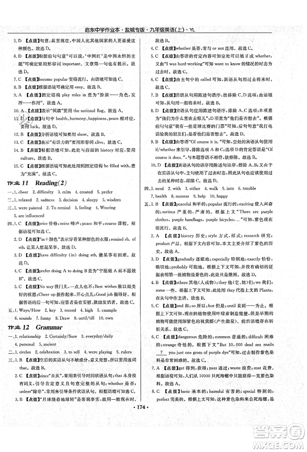 龍門(mén)書(shū)局2021啟東中學(xué)作業(yè)本九年級(jí)英語(yǔ)上冊(cè)YL譯林版鹽城專(zhuān)版答案