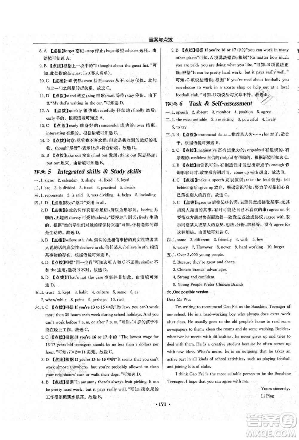 龍門(mén)書(shū)局2021啟東中學(xué)作業(yè)本九年級(jí)英語(yǔ)上冊(cè)YL譯林版鹽城專(zhuān)版答案