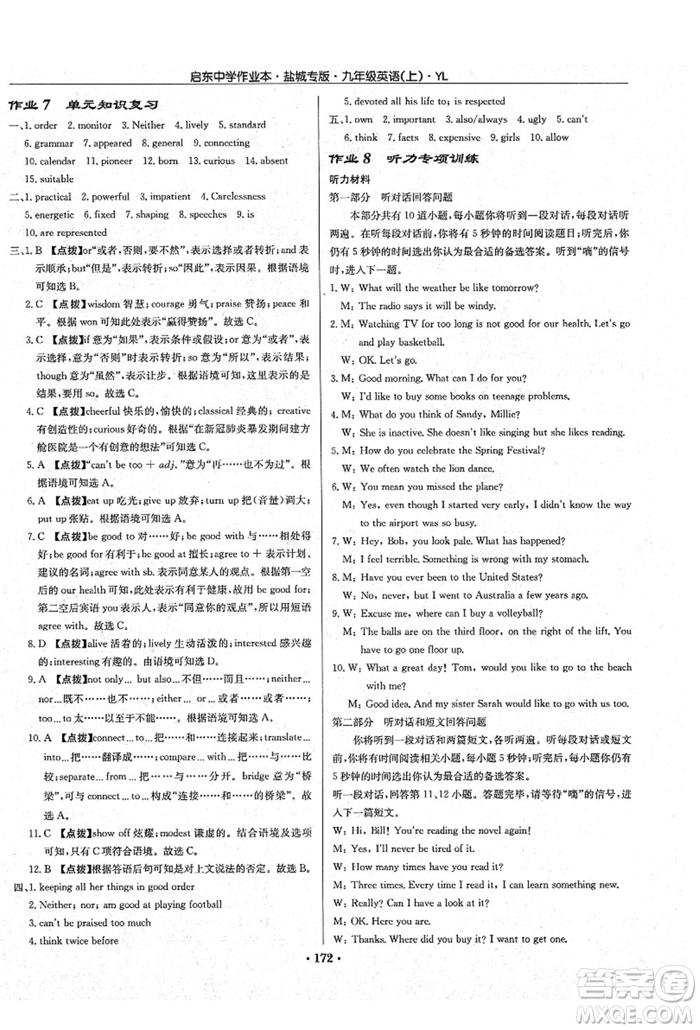 龍門(mén)書(shū)局2021啟東中學(xué)作業(yè)本九年級(jí)英語(yǔ)上冊(cè)YL譯林版鹽城專(zhuān)版答案