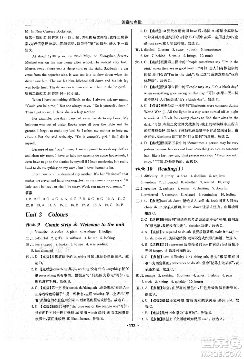 龍門(mén)書(shū)局2021啟東中學(xué)作業(yè)本九年級(jí)英語(yǔ)上冊(cè)YL譯林版鹽城專(zhuān)版答案