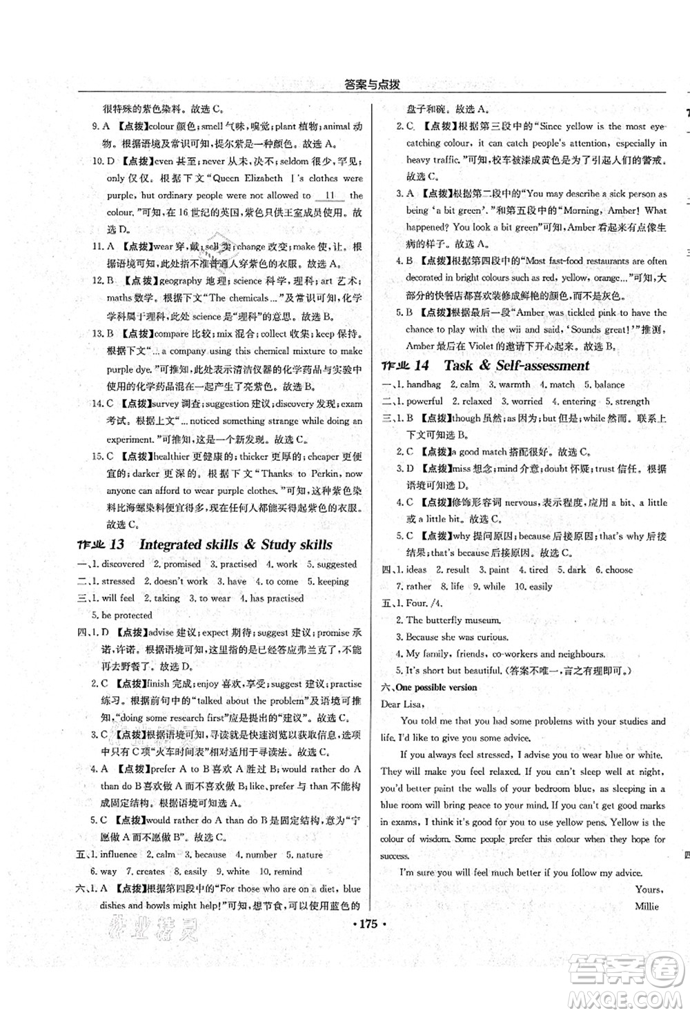 龍門(mén)書(shū)局2021啟東中學(xué)作業(yè)本九年級(jí)英語(yǔ)上冊(cè)YL譯林版鹽城專(zhuān)版答案