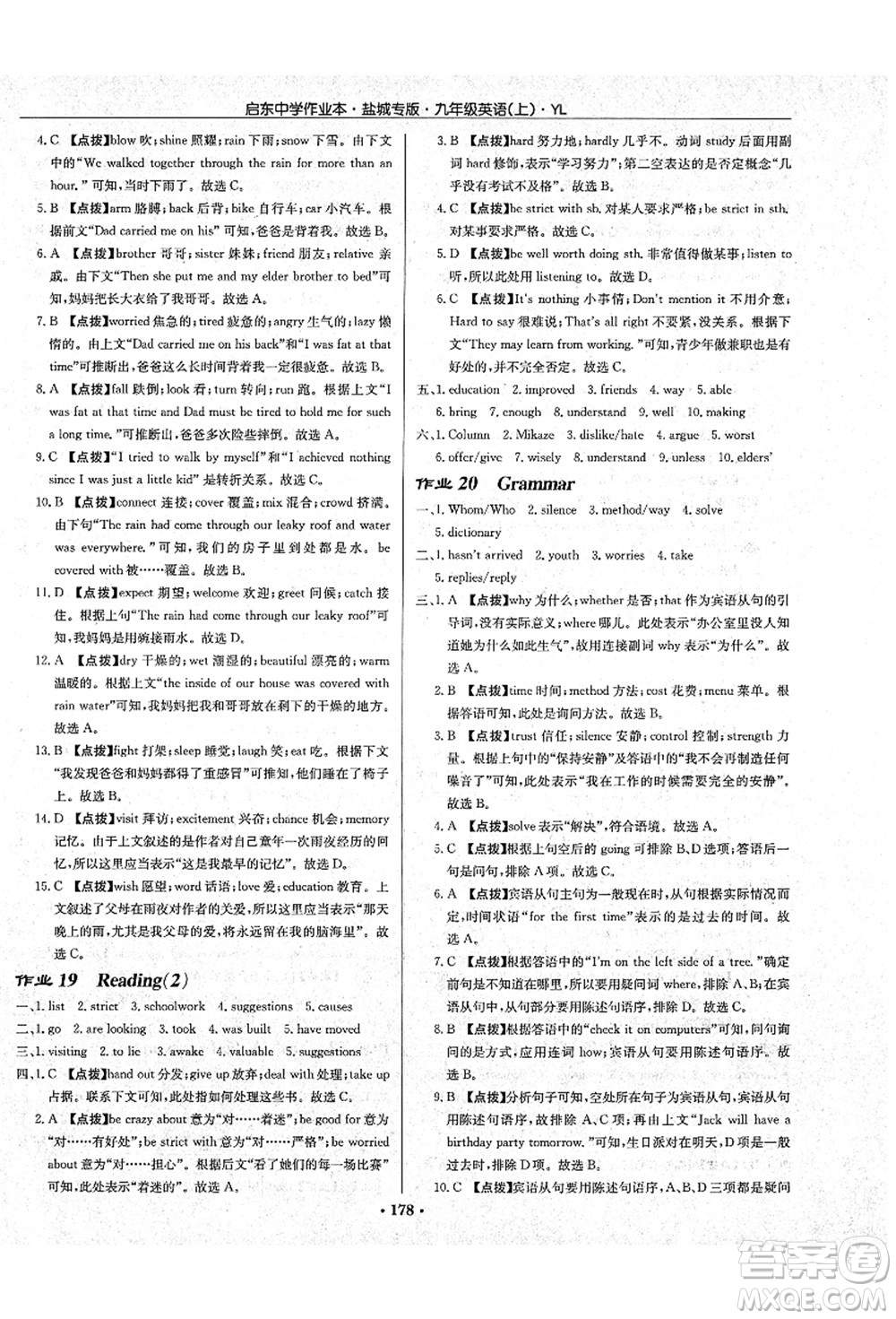 龍門(mén)書(shū)局2021啟東中學(xué)作業(yè)本九年級(jí)英語(yǔ)上冊(cè)YL譯林版鹽城專(zhuān)版答案