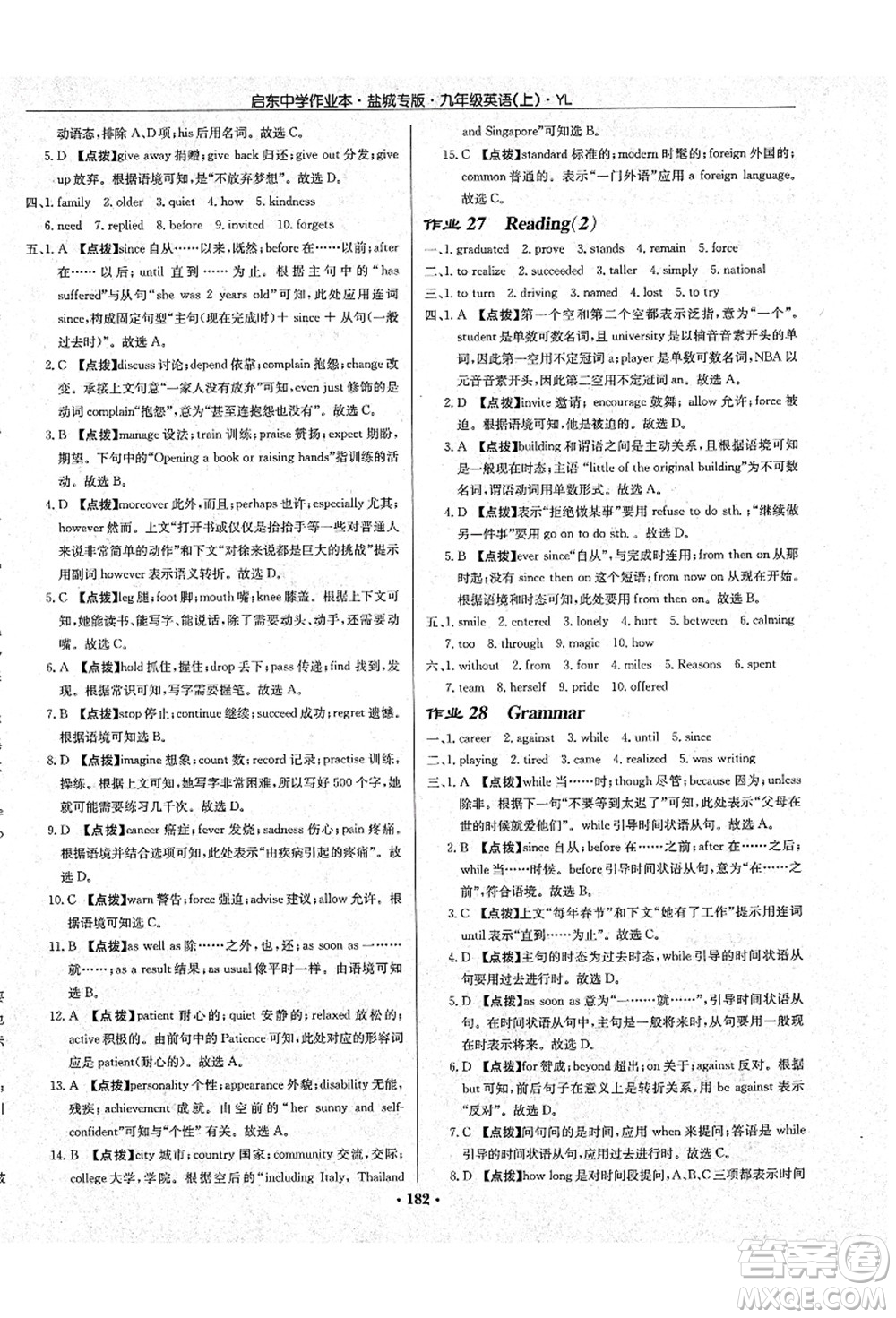 龍門(mén)書(shū)局2021啟東中學(xué)作業(yè)本九年級(jí)英語(yǔ)上冊(cè)YL譯林版鹽城專(zhuān)版答案