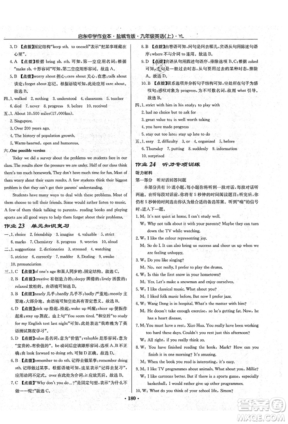 龍門(mén)書(shū)局2021啟東中學(xué)作業(yè)本九年級(jí)英語(yǔ)上冊(cè)YL譯林版鹽城專(zhuān)版答案